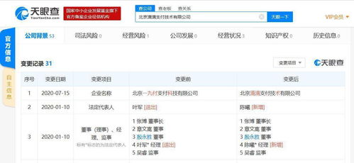 滴滴支付正式更名 從一九付到滴滴支付的戰略轉型與專業之路